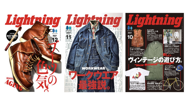 『Lightning(ライトニング)』表紙： 2021年12月号／2021年11月号／2021年10月号