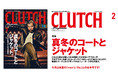 冬を愉しむアウターとヴィンテージモーターサイクルが目白押し！『CLUTCH Magazine』2022年2月号「真冬のコート＆ジャケット」特集が12月24日に発売