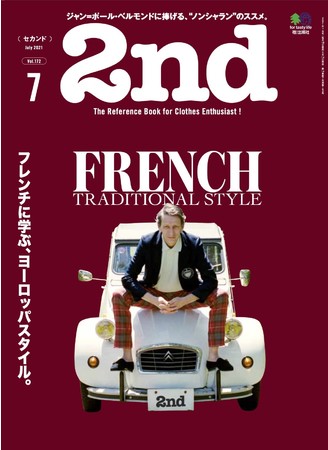 『2nd(セカンド)』2021年7月号「FRENCH TRADITIONAL STYLE」