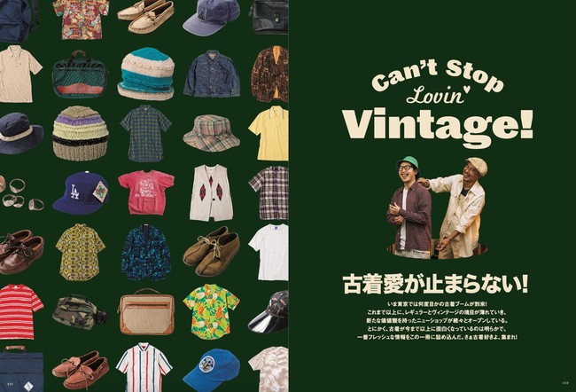 『2nd(セカンド)』 2021年9月号「Cant Stop Lovin Vintage！」／第一特集：古着愛が止まらない