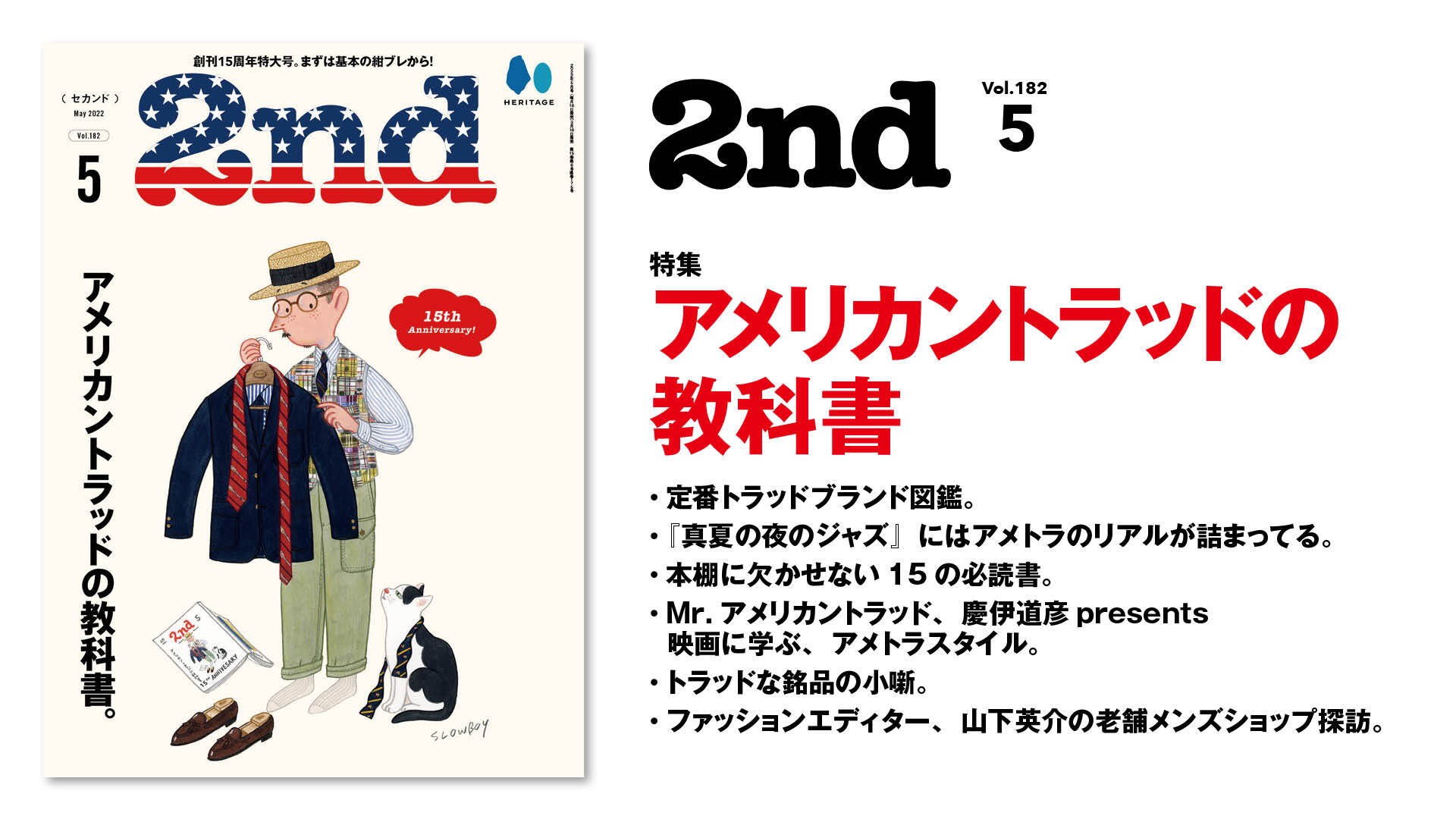 ギフト】 2nd 2022may アメリカントラッドの教科書 ecousarecycling.com