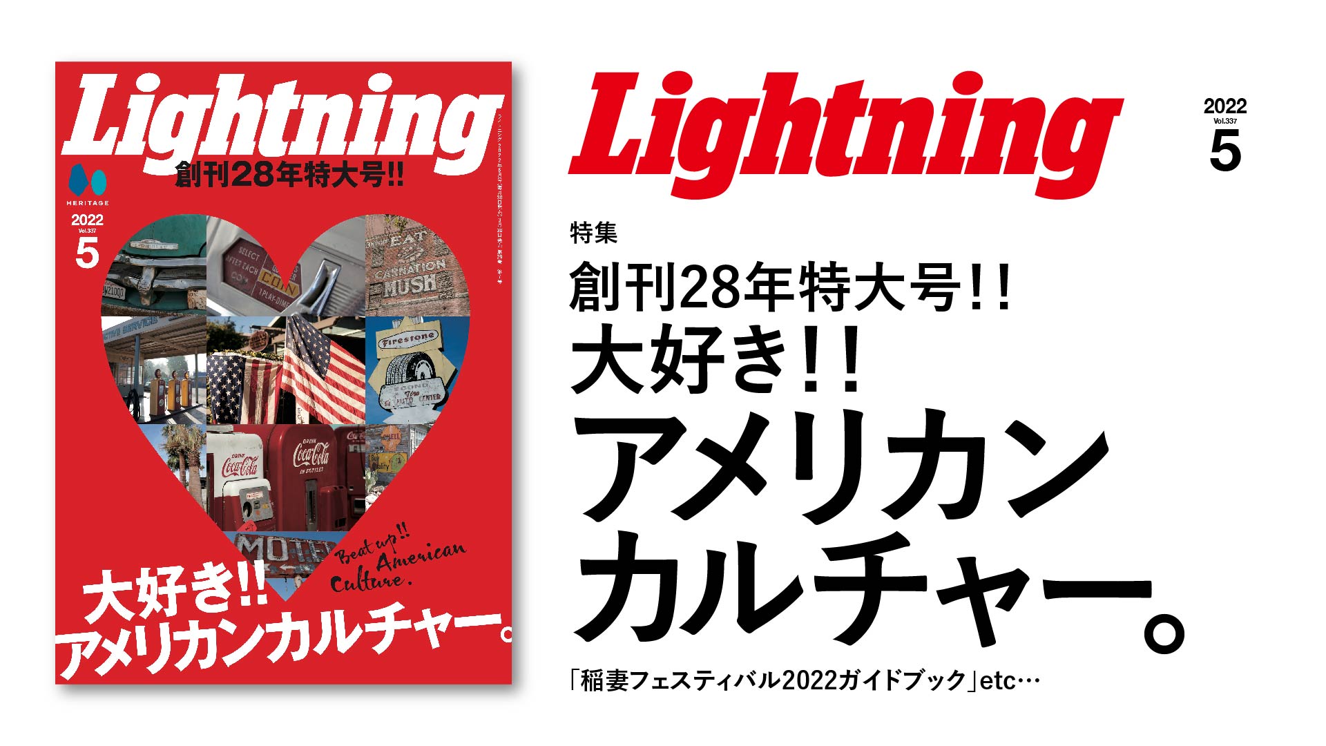 400ページ超えの創刊28年記念特大号！3/30発売『Lightning