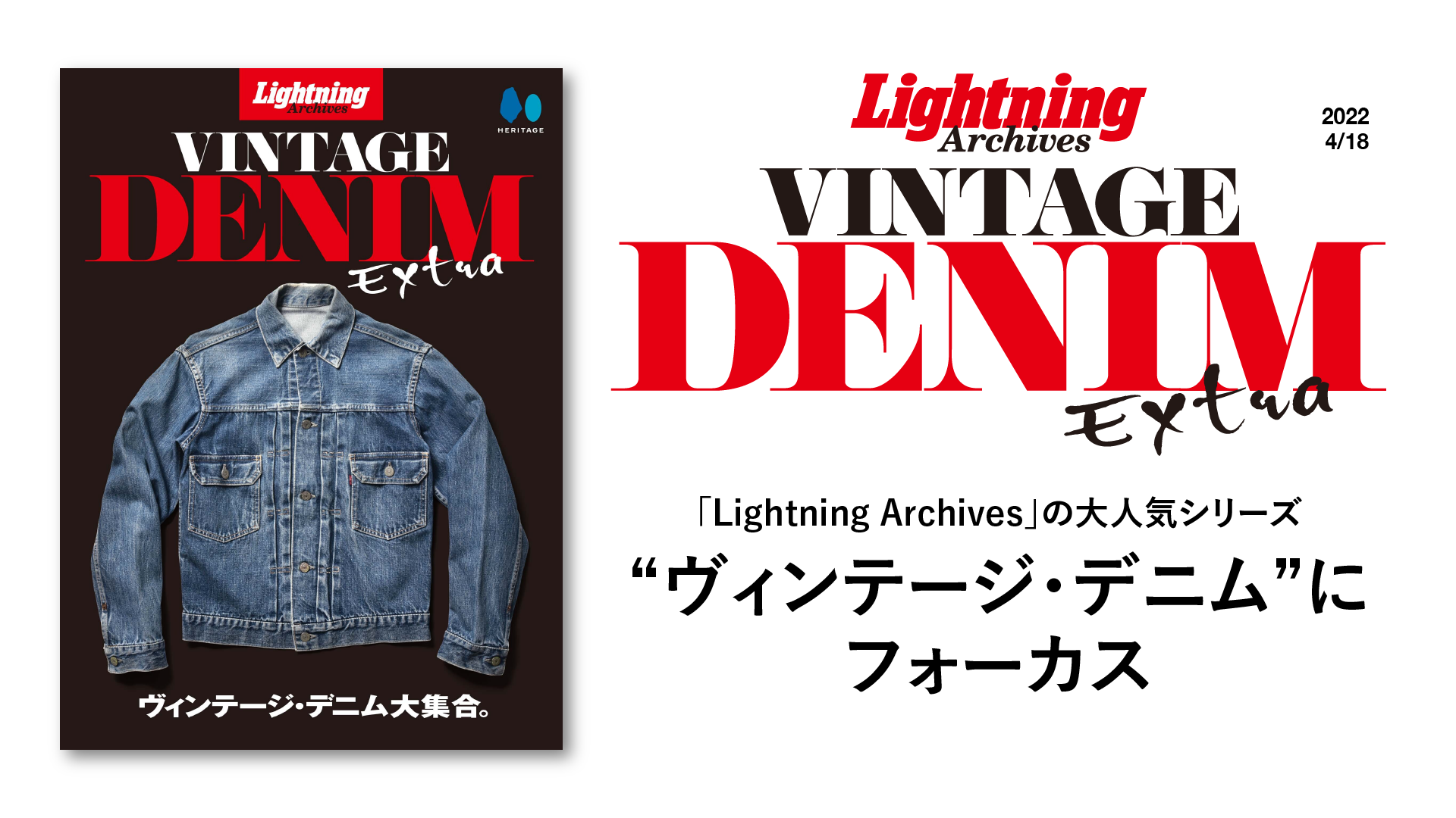 ライトニング別冊 Lightning Archives ヴィンテージワークウエア - 雑誌