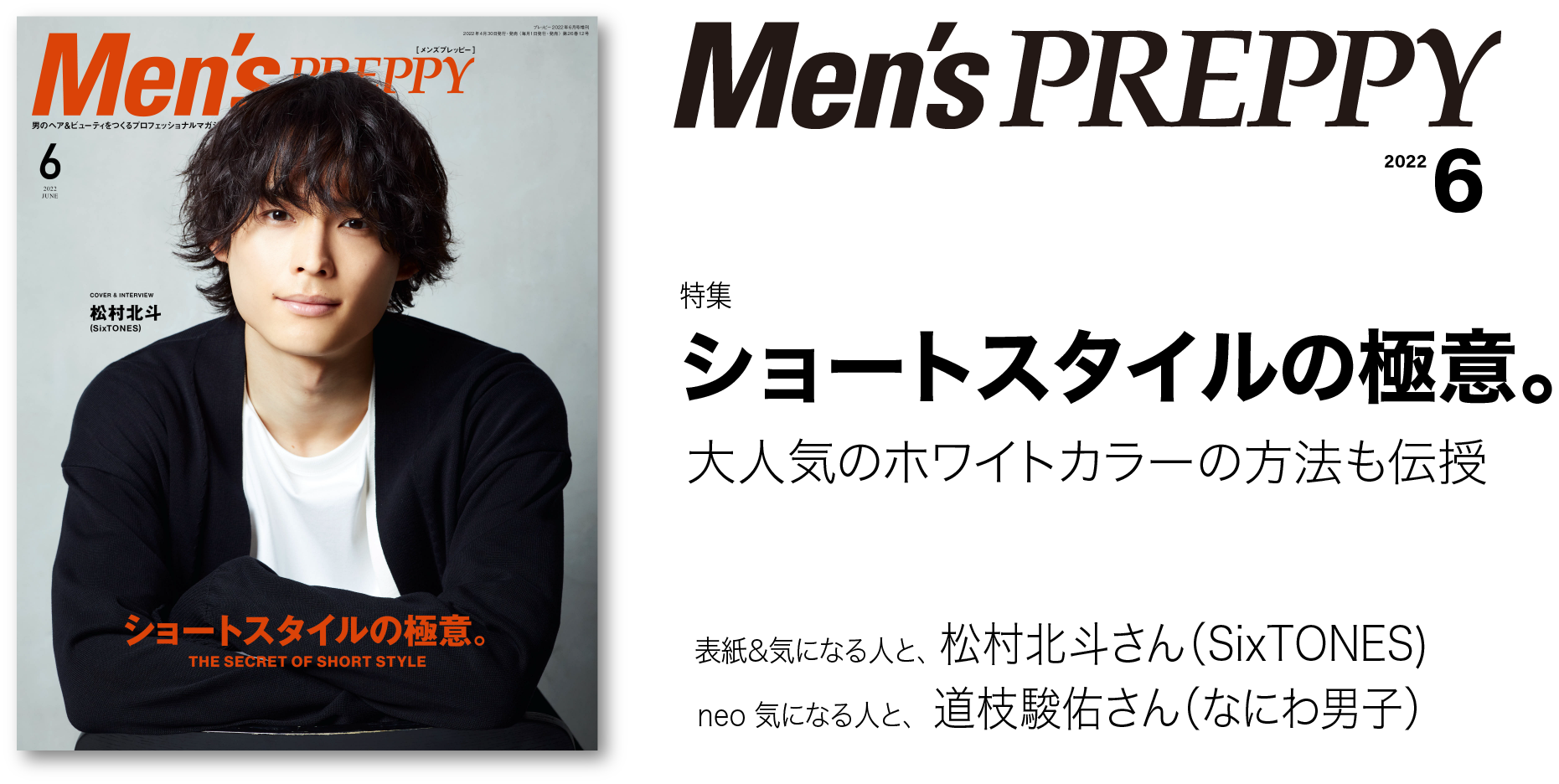 メンズショートの注目トレンドをご紹介！『Men's PREPPY』6月号