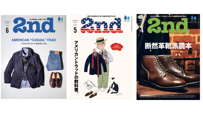 『2nd(セカンド)』表紙: 2022年6月号/2022年5月号/2022年4月号 『2nd(セカンド)』表紙: 2022年6月号/2022年5月号/2022年4月号