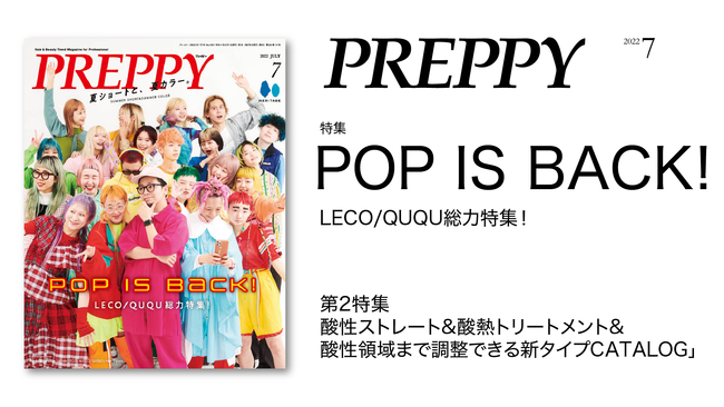 『PREPPY(プレッピー)』 2022年7月号「POP IS BACK！」／表紙・特集