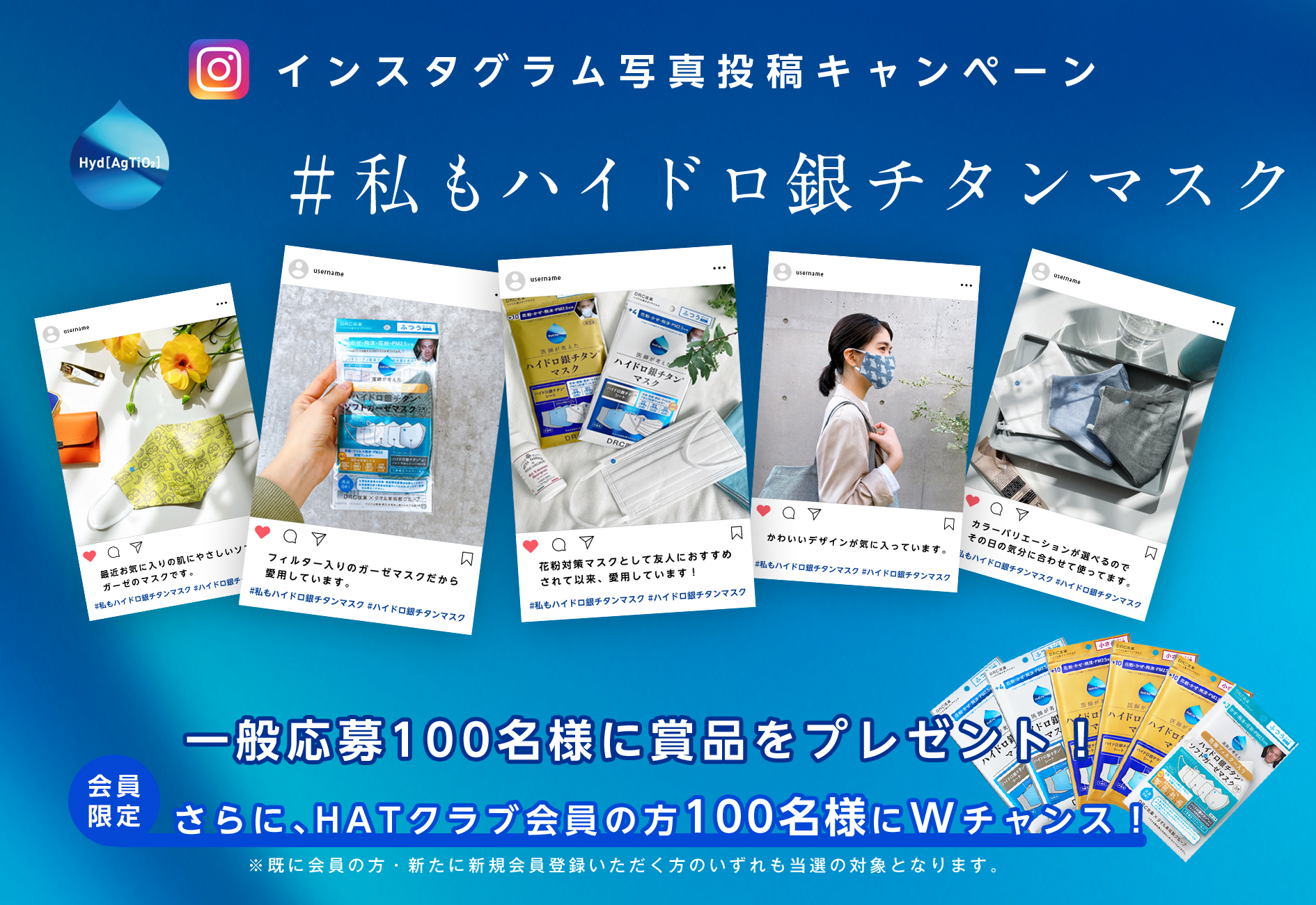 Dr C医薬公式オンラインショップ 1周年記念 私もハイドロ銀チタンマスク Instagramキャンペーン開始 まだまだ続く花粉シーズンにも Dr C医薬のハイドロ銀チタン マスク Dr C医薬株式会社のプレスリリース