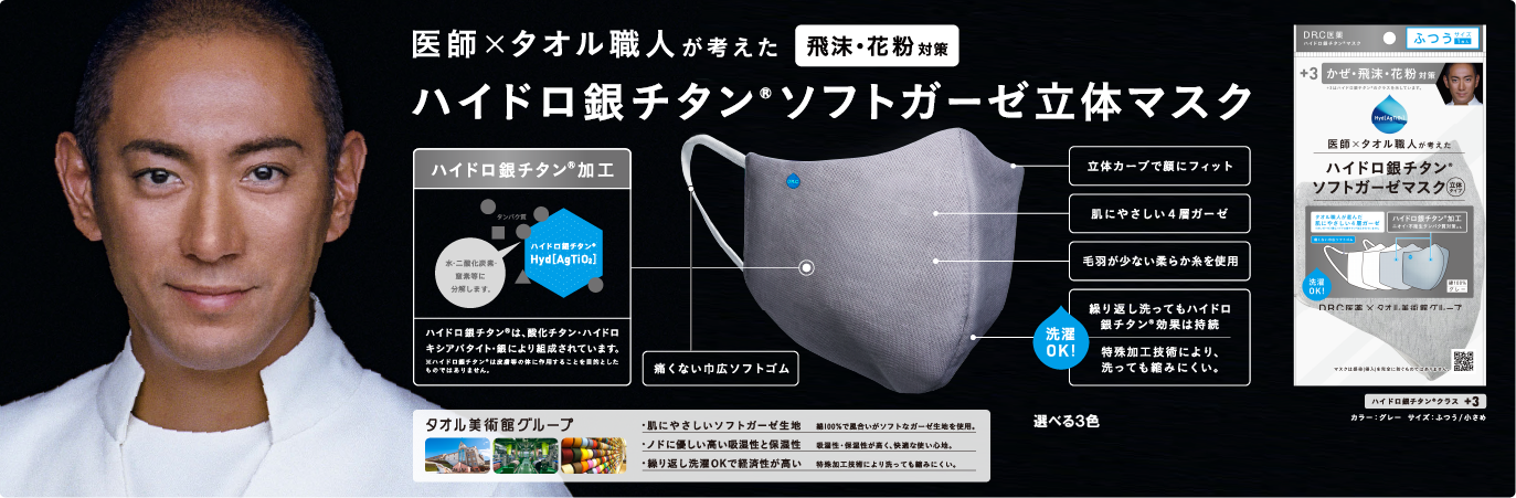防衛省に７０ ０００枚導入決定 Dr C医薬の ハイドロ銀チタン ソフトガーゼマスク Dr C医薬株式会社のプレスリリース