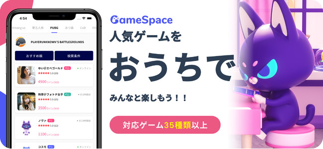 ゲームでマッチング 新世代のsns Gamespace をリリース Gamematch株式会社のプレスリリース