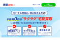 宅配買取サービス「買取バリュー」が、サービス開始から1年6カ月を突破!
