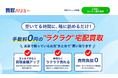 宅配買取サービス「買取バリュー」が運営する「買取バリューコラム」が、累計45万PVを突破!