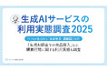 【2025年最新調査】7割以上が生成AIを「ほぼ毎日・週数回」使用。一方、生成AI経由の購入は5,000円未満が最多に