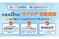 宅配買取専門サービス「買取バリュー」のLINE友達登録者数が1,400人を突破！