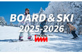 【2025-2026BOARD&SKI】12月~3月出発のスキー・スノボツアー発売開始!今後の発売スケジュールのお知らせ