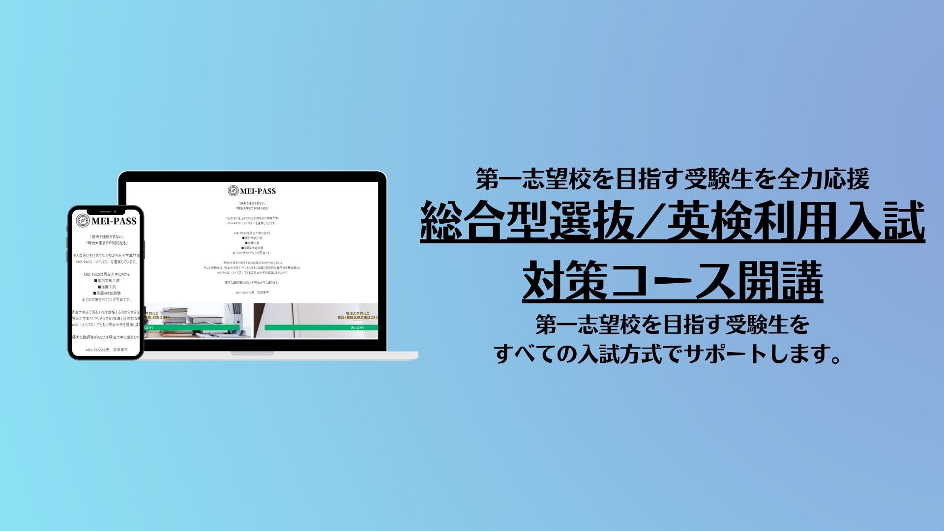 日本初 Gmarch専門塾 Mei Pass Ao Pass Rikyo Pass Chu Pass Ho Pass Gaku Pass が総合型選抜対策 英検利用型入試対策コースを開始 シンゲキ株式会社のプレスリリース