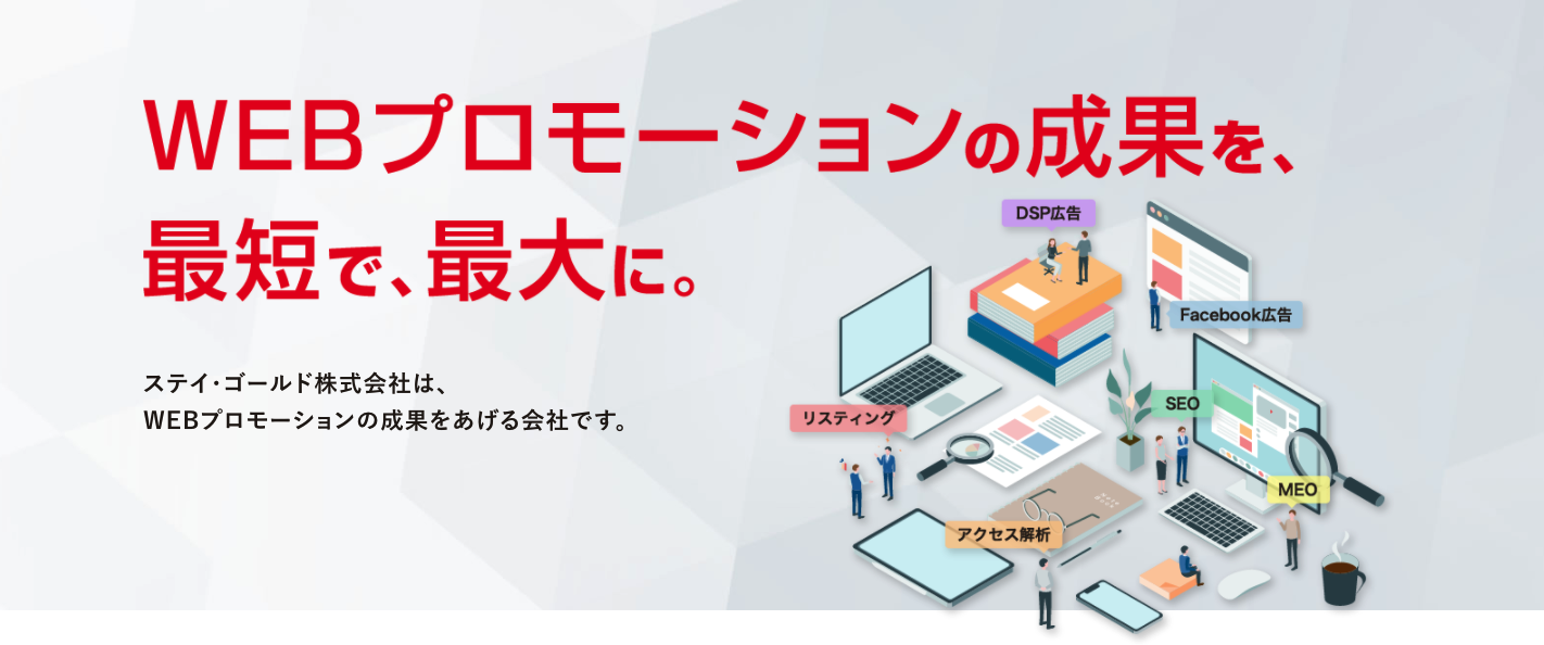 原因はたった1つ インターネット広告が上手くいかない理由とは ネット広告の成果を 最短で最大化できる 秘訣を アニメ動画で公開中 ステイ ゴールド 株式会社のプレスリリース