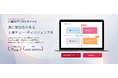 【日本初】人権リスクの実態と根本要因を一体で可視化――「人権DDデジタルサーベイ」サービスサイトを公開