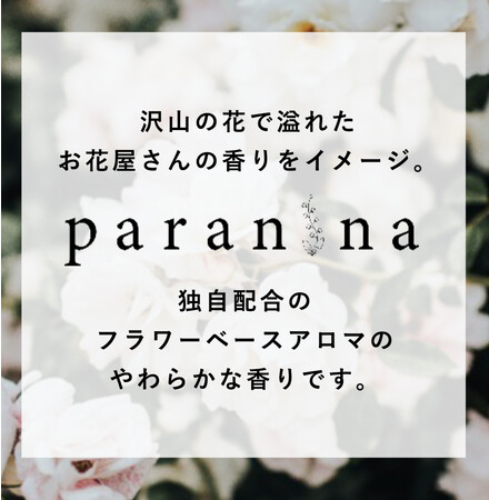 PARANINAのブルーライトケアができる「次世代ナイトクリーム」、9/20