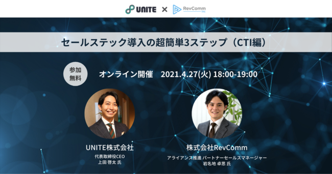 インサイドセールス立ち上げ支援のunite 音声解析ai電話のmiitelと業務提携し インサイドセールスのプロセス構築 効率化を加速 Unite株式会社のプレスリリース