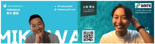 MIKAWAYA21株式会社 代表取締役　青木 慶哉 氏（画像左）
