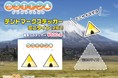 あの『ゆるキャン△』テントロゴステッカーの"ミニ"タイプが発売！【​サインショップO2】