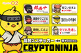 国内で大人気のNFTコレクション「CryptoNinja」のグッズが発売決定！