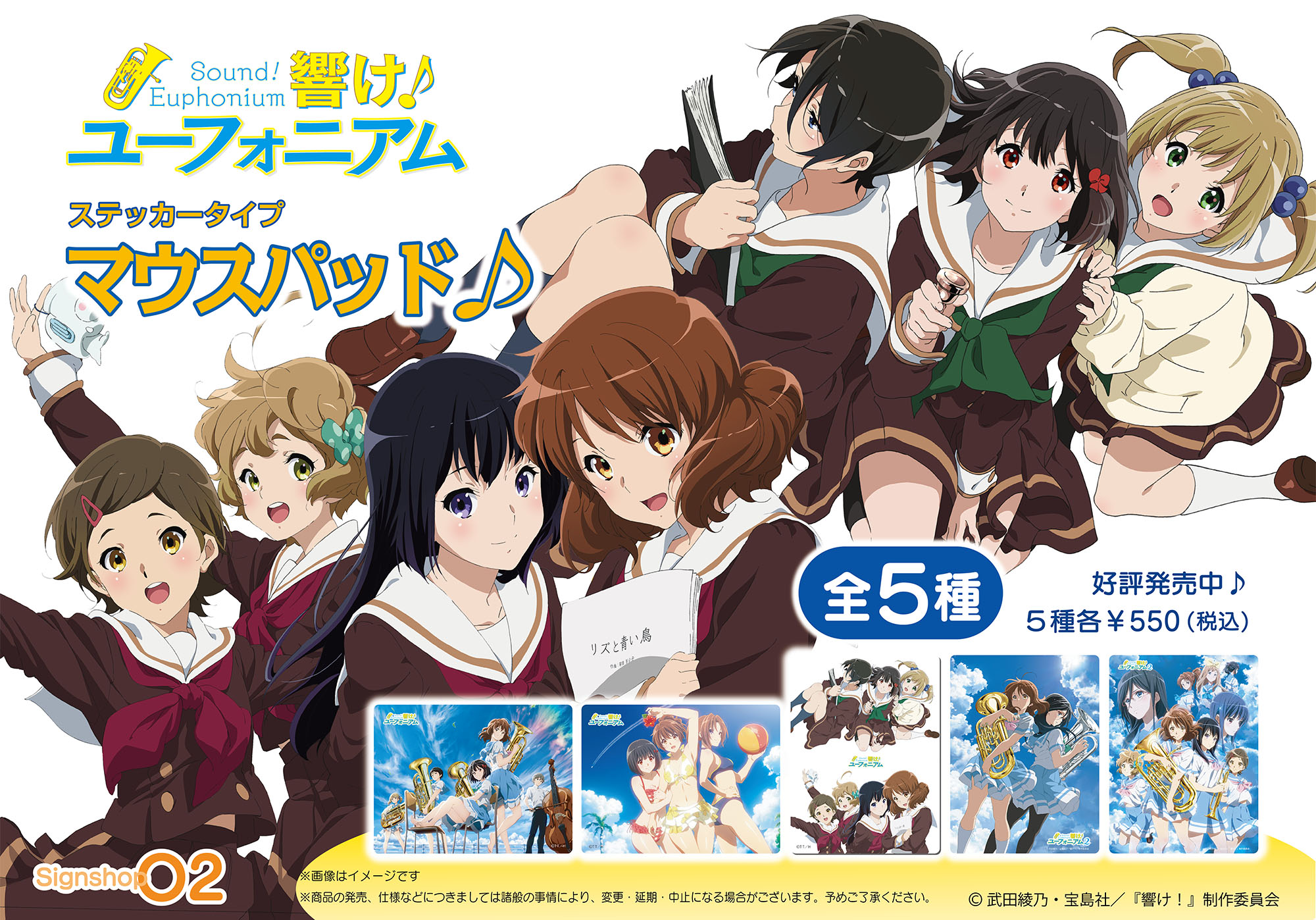 TVアニメ「響け！ユーフォニアム」グッズ再販と新商品発売！ステッカー