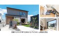 2023年度「アイフルホーム実例コンテスト(新築部門)」の受賞作品決定
