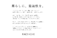 フィアスホーム15周年を迎え新キャッチコピー「暮らしに、最適快を。」を策定