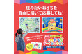 第5回『夢のおうちアートコンテスト』開催