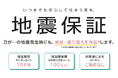 LIXIL住宅研究所の「地震保証」が防災・減災×サステナブル大賞2025の「スマーテスアワード」カテゴリーの奨励賞を受賞