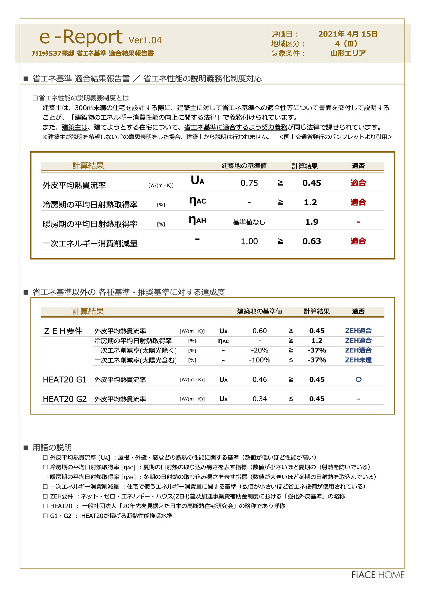 「省エネ基準適合結果報告書」を追加し、省エネ性能の見える化をさらに推進|株式会社LIXIL住宅研究所のプレスリリース 「省エネ基準適合結果報告書」を追加し、省エネ性能の見える化をさらに推進|株式会社LIXIL住宅研究所のプレスリリース