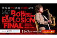 プロ活動10周年、約3,000席を巡る集大成へ。サックス奏者・熊谷駿「BOP EXPLOSION FINAL」開催決定、三井不動産・サントリーが協賛