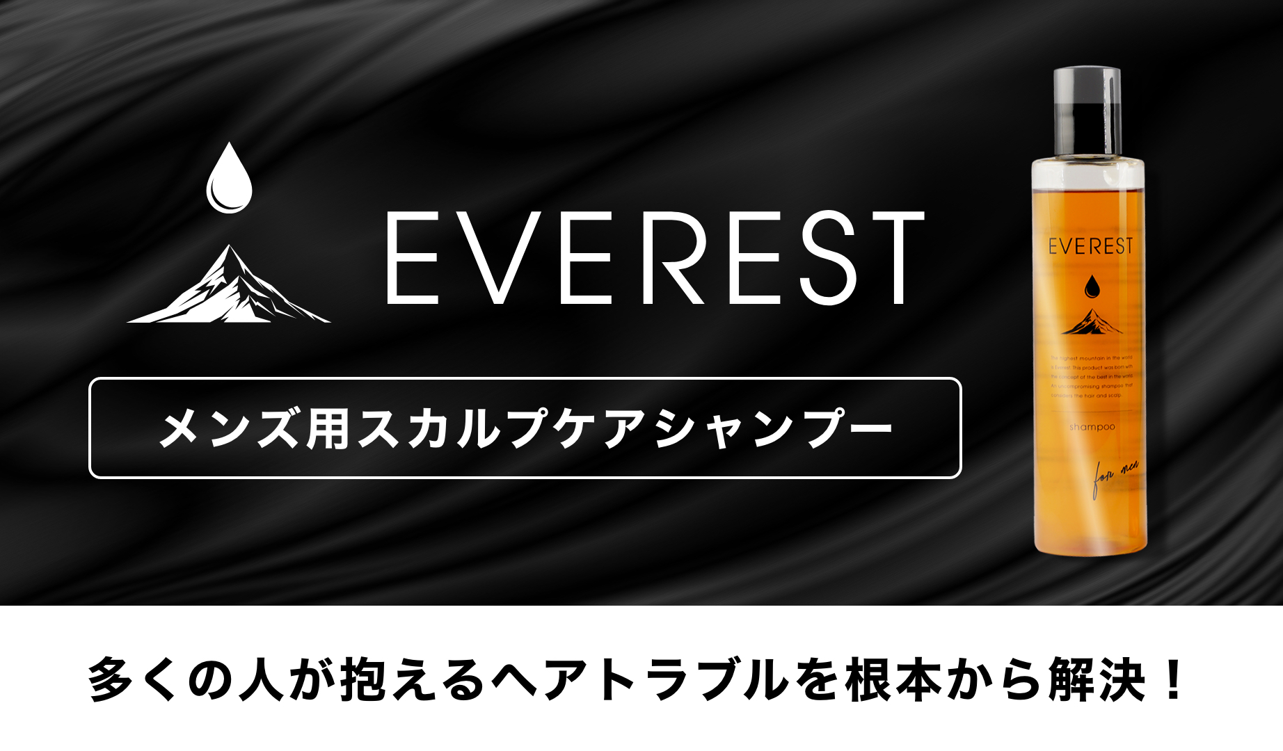 ハリ コシ ボリューム の３つのバランスを整える メンズ向けヘアケア 専門商品 モテる男の必須アイテム Everest 新発売 株式会社エベレストジャパンのプレスリリース