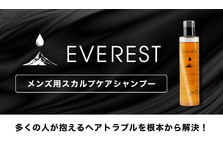 オールインワンシャンプー Everest 売り上げの一部を日本山岳遺産基金へ寄付を開始 株式会社エベレストジャパンのプレスリリース オールインワンシャンプー Everest 売り上げの一部を日本山岳遺産基金へ寄付を開始 株式会社エベレストジャパンのプレスリリース