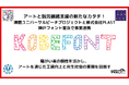 アートと就労継続支援の新たなカタチ!須磨ユニバーサルビーチプロジェクトと株式会社PLAST、神戸フォント普及で事業連携