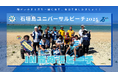 石垣島ユニバーサルビーチ2025 in 南ぬ浜ビーチ