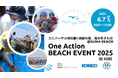 ネスレ×KOBELCO×須磨UBP 『One Action Beach Event2025~ユニバーサル地引網×須磨の海、海の生きもの~』