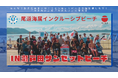 尾道海属インクルーシブビーチ in 瀬戸田サンセットビーチ
