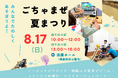 海遊び「だけ」はもったいない!誰もが楽しめる室内での夏祭りイベントを開催ごちゃまぜ夏祭りin 須磨ホール