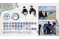 神戸大学医学部保健学科の学生が地域連携としてユニバーサルビーチに参画