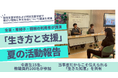 全盲・車椅子・弱視の利用者が講演「生き方と支援」