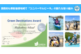 エンジェルロードin香川県小豆島イベント開催!国際的な表彰取得地域で「ユニバーサルビーチ」の新たな取り組み