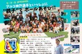 Q・B・B presents アルコ神戸選手といっしょに”親子”でボールあそび２０２６