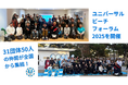 31団体50人の仲間が全国から集結しユニバーサルビーチフォーラム2025を開催