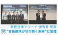 須磨ユニバーサルビーチプロジェクトが官民連携アワード 優秀賞 受賞！”官民連携が切り開く未来”に登壇