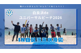 白良浜deユニバーサルビーチ2026
