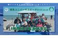 徳島ユニバーサルビーチday in 月見ヶ丘海水浴場