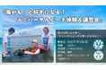海がもっと好きになる！ユニバーサルビーチ体験＆講習会