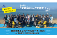島原半島ユニバーサルビーチ2026 in 南島原市・加津佐前浜海水浴場